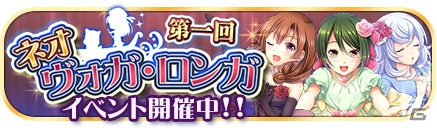 iOS/Android「ARIA～AQUA RITMO～」新イベント「第一回ネオ・ヴォガ・ロンガ」が開催！有利に進められる“飛び級カード”も登場の画像1