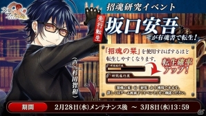 PC「文豪とアルケミスト」新文豪・坂口安吾を獲得できるイベント「坂口安吾に関する研究―招魂研究―」が開催！の画像1