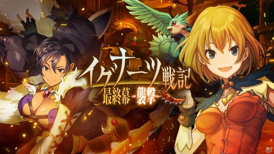 iOS/Android「エンドライド-X fragments-」美山加恋さんがボイスを担当するTVアニメ版のヒロイン「アリシア」が追加！の画像1