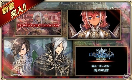 iOS/Android「オルタンシア・サーガ –蒼の騎士団-」第三部2章「戦火～争いの渦～」が配信開始！の画像1