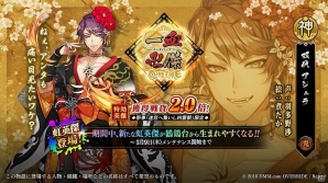 PC/iOS/Android「一血卍傑-ONLINE-」祭事「迷宮へ集いし四霊獣」が開催！双代「アシュラ」の追加や虹灯明も配布の画像3