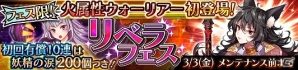 iOS/Android「蒼空のリベラシオン」スカウトイベント「リベラフェス」が開催！限定火属性ユニット“フェンテ”も登場の画像1