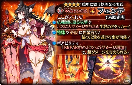 iOS/Android「蒼空のリベラシオン」スカウトイベント「リベラフェス」が開催！限定火属性ユニット“フェンテ”も登場の画像4