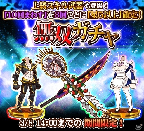 iOS/Android「THE NEW GATE」攻撃力3倍スキルが発動する星6装備「妖狐の大幣」が登場！ユズエルが仲間になるクエストも復刻の画像2