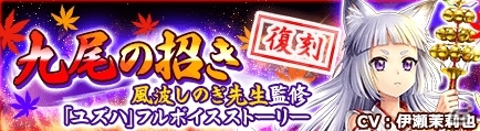 iOS/Android「THE NEW GATE」攻撃力3倍スキルが発動する星6装備「妖狐の大幣」が登場！ユズエルが仲間になるクエストも復刻の画像3