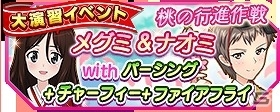 iOS/Android「ガールズ＆パンツァー 戦車道大作戦！」大戦車道祭に磯辺とエルヴィンが登場！ひな祭り衣装の生徒もの画像10