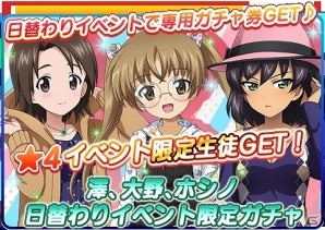 iOS/Android「ガールズ＆パンツァー 戦車道大作戦！」大戦車道祭に磯辺とエルヴィンが登場！ひな祭り衣装の生徒もの画像12