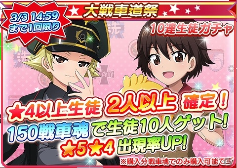 iOS/Android「ガールズ＆パンツァー 戦車道大作戦！」大戦車道祭に磯辺とエルヴィンが登場！ひな祭り衣装の生徒もの画像1