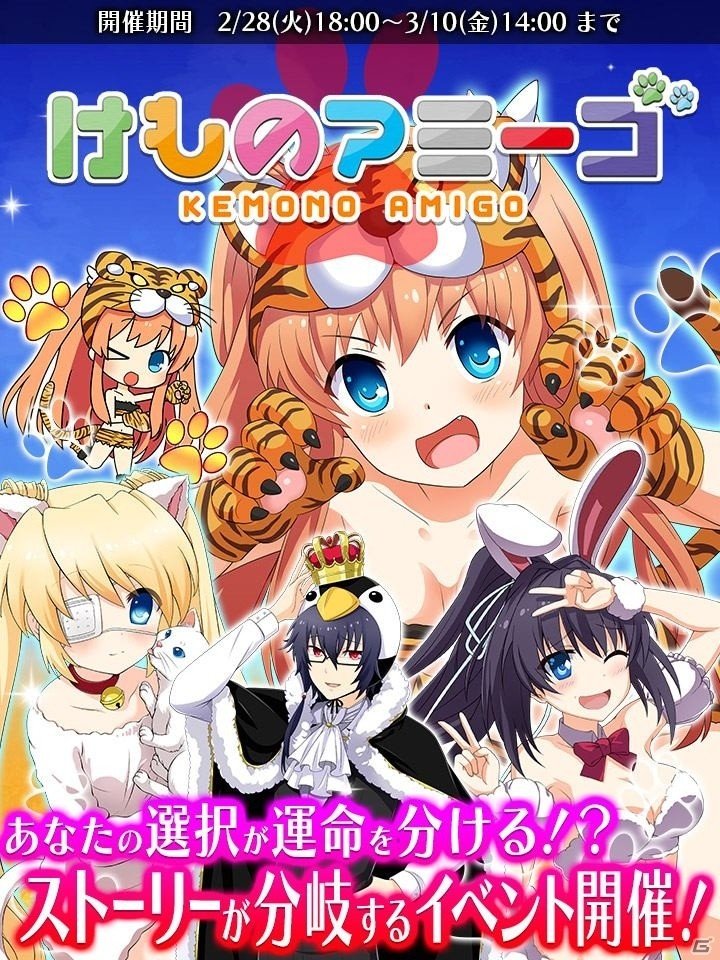どこかで見たようなけもの衣装が登場！？iOS/Android「Rewrite IgnisMemoria」イベント＆ガチャ「けものアミーゴ」がスタートの画像3