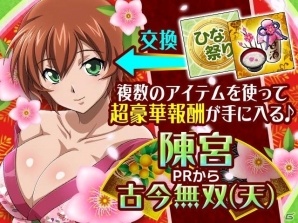 GREE/Mobage/dゲーム「一騎当千バーストファイト」レイドイベント「絢爛！ひな祭りガールズパーティ」が開催！の画像13