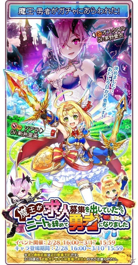 iOS/Android「白猫プロジェクト」ソアラ（CV：新井里美）＆オスクロル（CV：茅野愛衣）が登場する新イベントが開催！の画像1