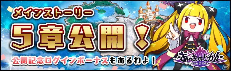 iOS/Android「あっきのじかん」ストーリー5章が追加！聖アグネスが登場するホワイトデー召喚も開始の画像1