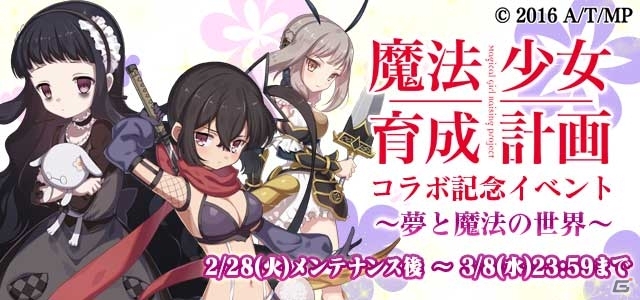 iOS/Android「ゴシックは魔法乙女」スノーホワイトやリップルたちが登場！「魔法少女育成計画」コラボ第2弾がスタートの画像2