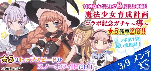 iOS/Android「ゴシックは魔法乙女」スノーホワイトやリップルたちが登場！「魔法少女育成計画」コラボ第2弾がスタートの画像4