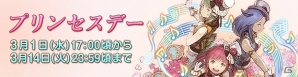 「ファイナルファンタジーXIV」Patch3.55aが本日公開！3月1日からはシーズナルイベント「プリンセスデー」も開始の画像6