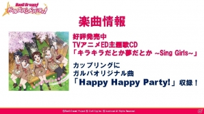 「バンドリ！ ガールズバンドパーティ！」のリリースは3月中旬！新情報続々の発表会＆体験会の模様をレポートの画像10