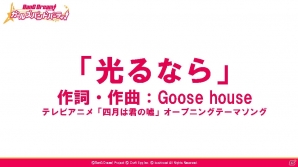「バンドリ！ ガールズバンドパーティ！」のリリースは3月中旬！新情報続々の発表会＆体験会の模様をレポートの画像13