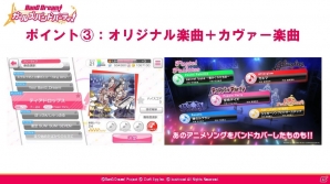 「バンドリ！ ガールズバンドパーティ！」のリリースは3月中旬！新情報続々の発表会＆体験会の模様をレポートの画像9