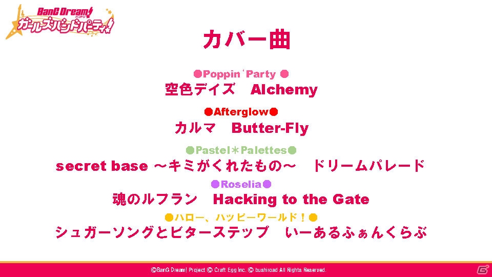 「バンドリ！ ガールズバンドパーティ！」のリリースは3月中旬！新情報続々の発表会＆体験会の模様をレポートの画像11