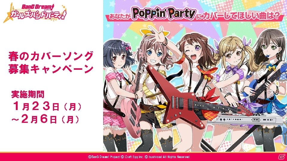 「バンドリ！ ガールズバンドパーティ！」のリリースは3月中旬！新情報続々の発表会＆体験会の模様をレポートの画像12