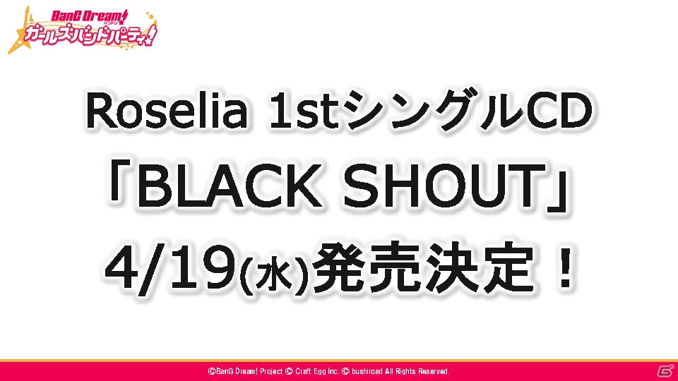 「バンドリ！ ガールズバンドパーティ！」のリリースは3月中旬！新情報続々の発表会＆体験会の模様をレポートの画像15
