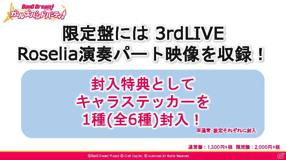 バンドリ ガールズバンドパーティ のリリースは3月中旬 新情報続々の発表会 体験会の模様をレポート ゲーム情報サイト Gamer