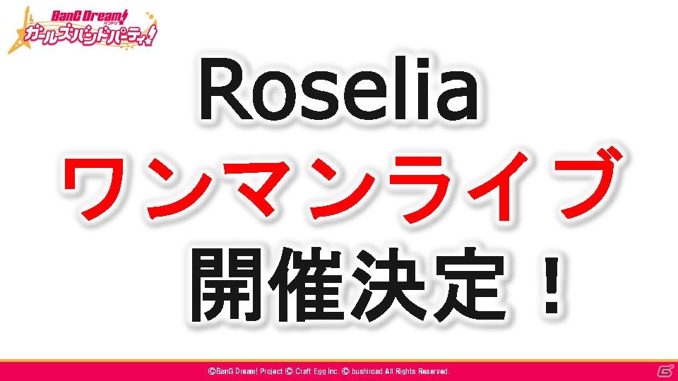 「バンドリ！ ガールズバンドパーティ！」のリリースは3月中旬！新情報続々の発表会＆体験会の模様をレポートの画像17