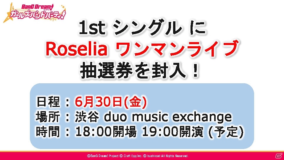 「バンドリ！ ガールズバンドパーティ！」のリリースは3月中旬！新情報続々の発表会＆体験会の模様をレポートの画像18