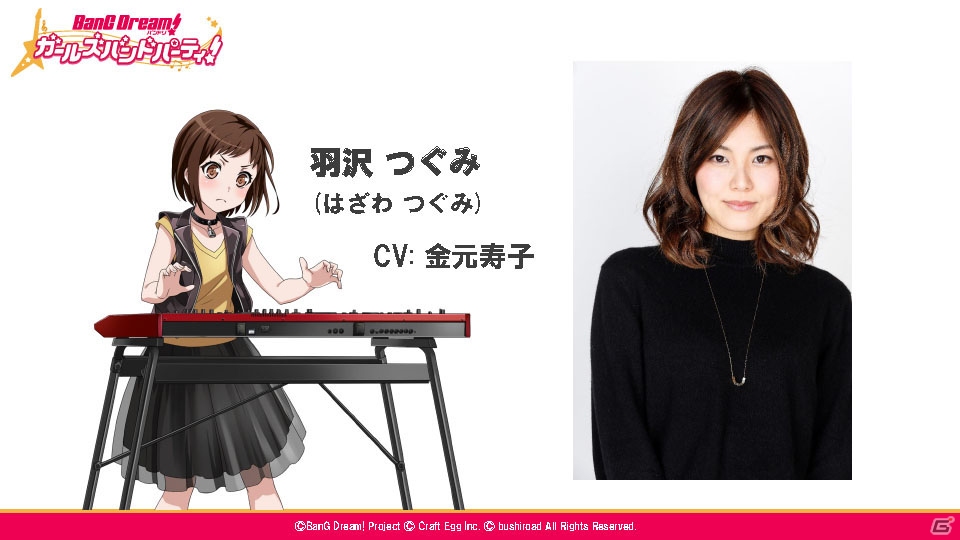 「バンドリ！ ガールズバンドパーティ！」のリリースは3月中旬！新情報続々の発表会＆体験会の模様をレポートの画像20