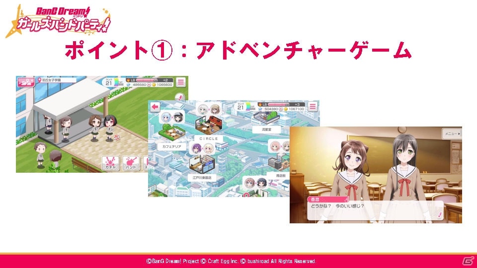 「バンドリ！ ガールズバンドパーティ！」のリリースは3月中旬！新情報続々の発表会＆体験会の模様をレポートの画像3