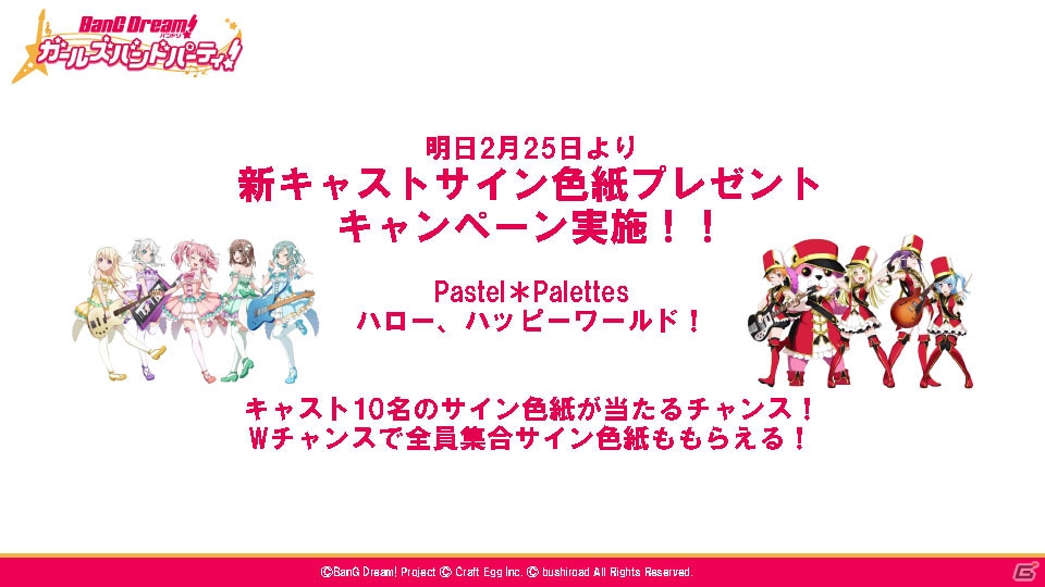 「バンドリ！ ガールズバンドパーティ！」のリリースは3月中旬！新情報続々の発表会＆体験会の模様をレポートの画像35