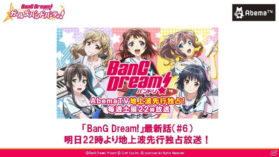 「バンドリ！ ガールズバンドパーティ！」のリリースは3月中旬！新情報続々の発表会＆体験会の模様をレポートの画像36
