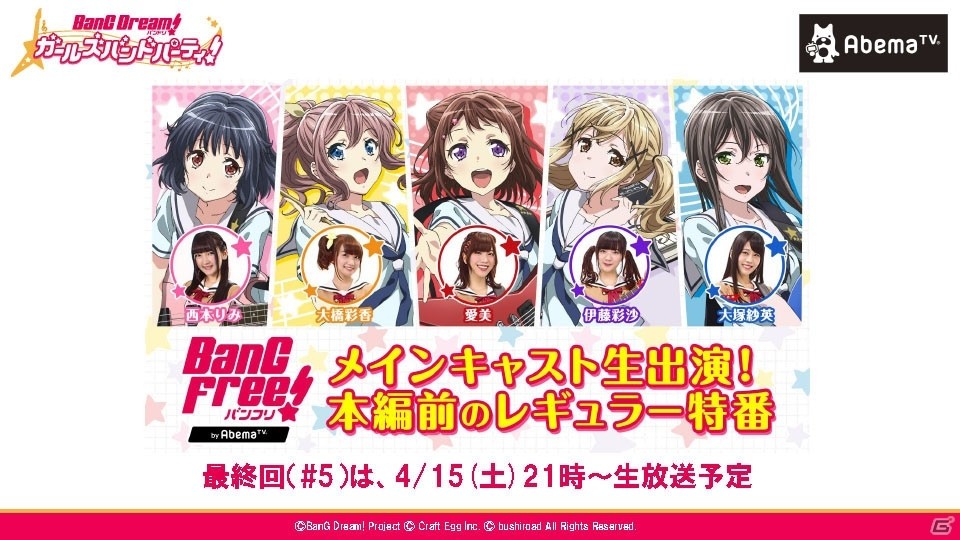 「バンドリ！ ガールズバンドパーティ！」のリリースは3月中旬！新情報続々の発表会＆体験会の模様をレポートの画像37