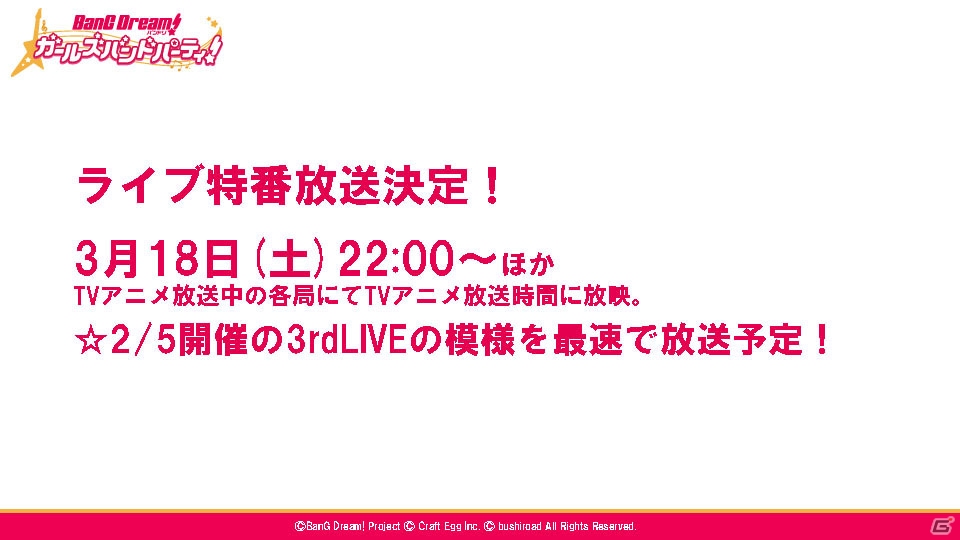 「バンドリ！ ガールズバンドパーティ！」のリリースは3月中旬！新情報続々の発表会＆体験会の模様をレポートの画像38