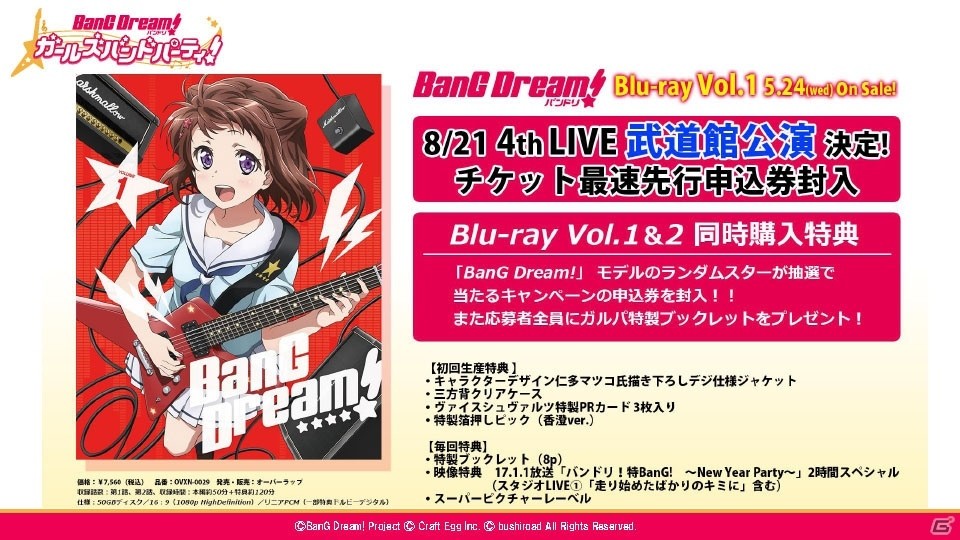 「バンドリ！ ガールズバンドパーティ！」のリリースは3月中旬！新情報続々の発表会＆体験会の模様をレポートの画像39