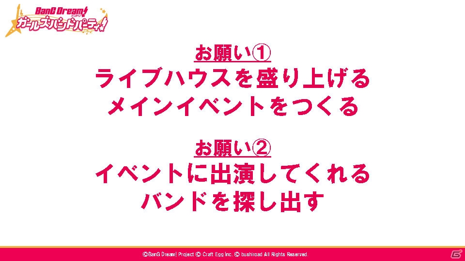 「バンドリ！ ガールズバンドパーティ！」のリリースは3月中旬！新情報続々の発表会＆体験会の模様をレポートの画像4