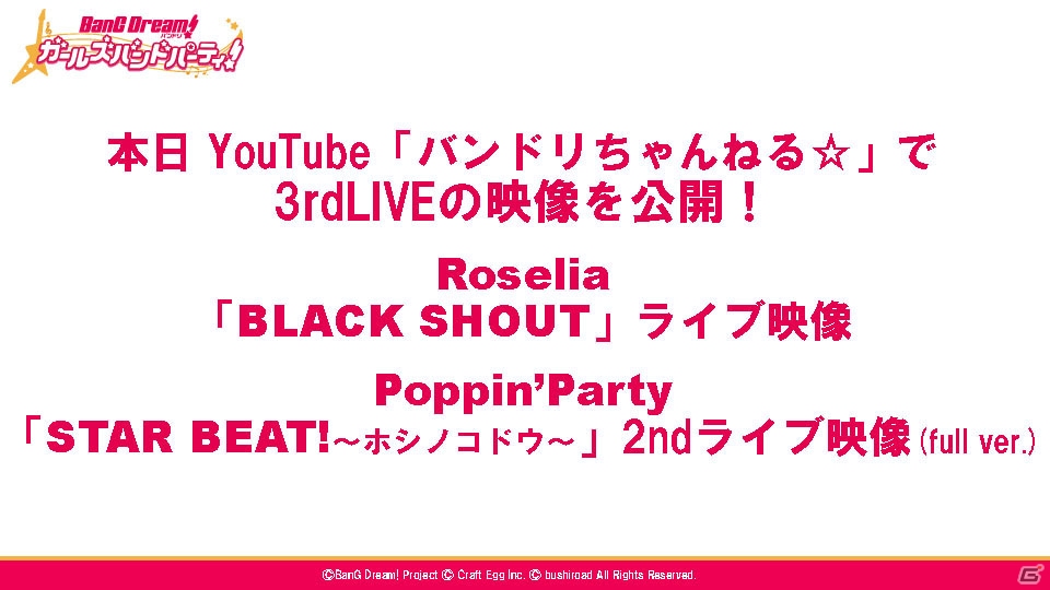 「バンドリ！ ガールズバンドパーティ！」のリリースは3月中旬！新情報続々の発表会＆体験会の模様をレポートの画像40