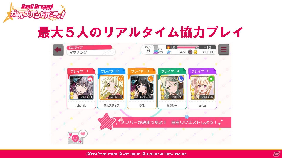 「バンドリ！ ガールズバンドパーティ！」のリリースは3月中旬！新情報続々の発表会＆体験会の模様をレポートの画像8