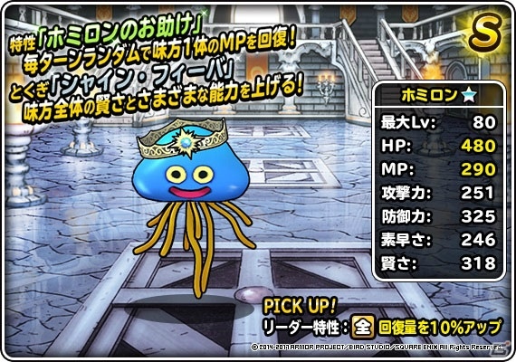 iOS/Android「ドラゴンクエストモンスターズ スーパーライト」にて「DQヒーローズI・II for Nintendo Switch」発売記念イベントが開催！の画像3