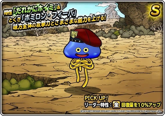 iOS/Android「ドラゴンクエストモンスターズ スーパーライト」にて「DQヒーローズI・II for Nintendo Switch」発売記念イベントが開催！の画像4