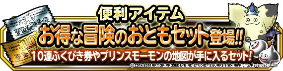 iOS/Android「ドラゴンクエストモンスターズ スーパーライト」にて「DQヒーローズI・II for Nintendo Switch」発売記念イベントが開催！の画像6