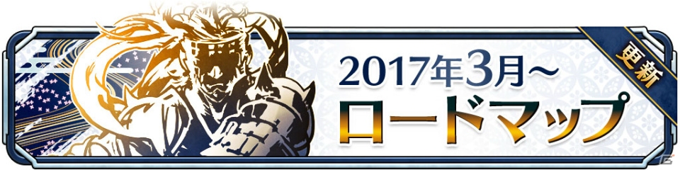 iOS/Android「サムライ ライジング」期間限定ユニットが登場！3月以降のアップデート情報もチェックの画像4