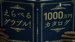 菅田将暉さん 早見あかりさんが1000万円当選の妄想シミュレーション グランブルーファンタジー 新tvcmが公開 Gamer