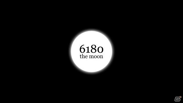 シンプルな画面が織りなす独特な世界観―3DS「6180 the moon」が3月8日に配信の画像1