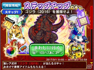 「戦国パズル！！あにまる大合戦」にて「シン・ゴジラ」とのコラボレーションが開催！の画像2