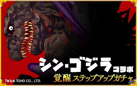 「戦国パズル！！あにまる大合戦」にて「シン・ゴジラ」とのコラボレーションが開催！の画像3
