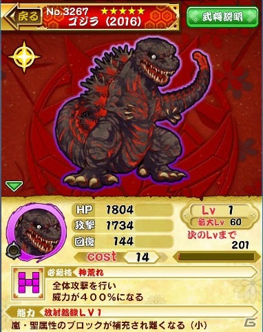 「戦国パズル！！あにまる大合戦」にて「シン・ゴジラ」とのコラボレーションが開催！の画像5