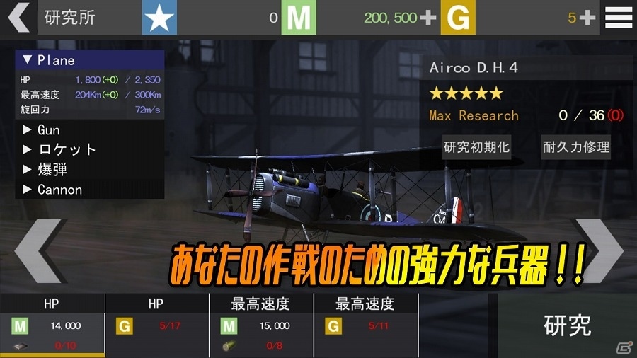 第一次世界大戦を舞台とした「WW1 蒼空のエース」のAndroid版が配信開始の画像3