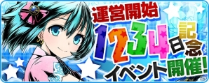 「ディバインゲート」運営開始1234日記念イベントが開催！ヴィヴィアンを入手できるミッションも実施の画像1