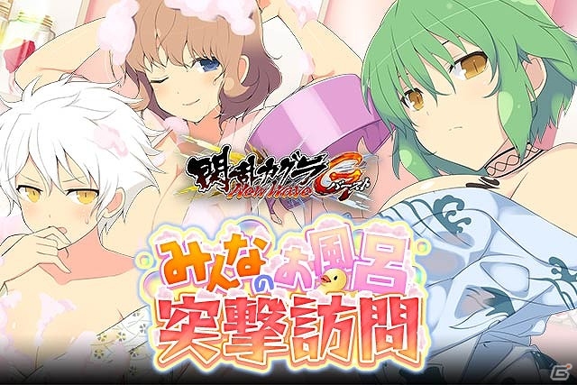 「閃乱カグラ NewWave Gバースト」みんなで“乳浴”！？イベント「みんなのお風呂突撃訪問」が開催の画像1